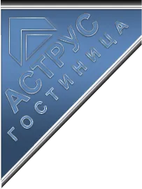 гостиница аструс москва